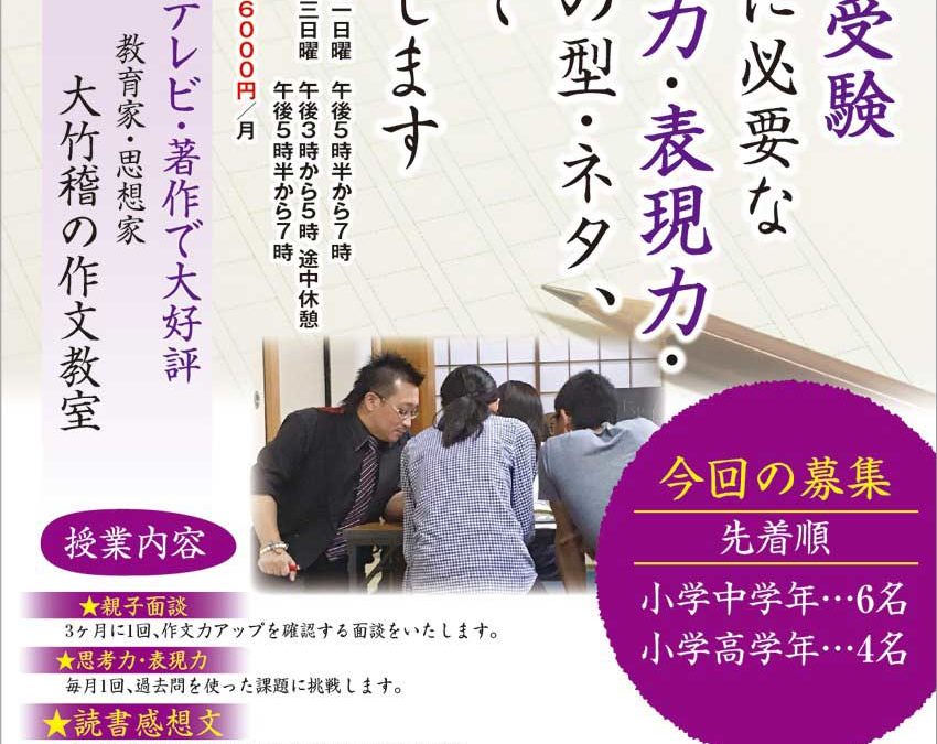 9月15日(毎月第一・第三日曜)【東京作文堂　龍源寺】開催のお知らせ