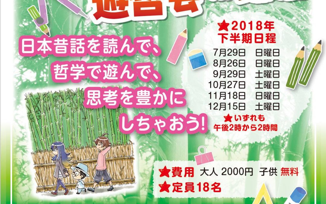 1月12日【正統院　てらてつ（お寺で哲学）教室】開催のお知らせ