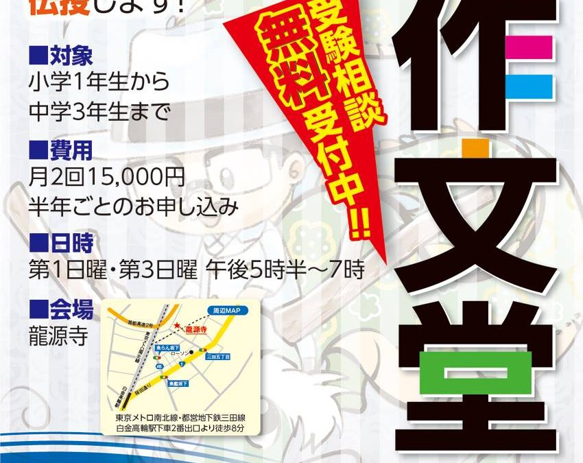 6月16日(毎月第一・第三日曜)【東京作文堂　龍源寺】開催のお知らせ