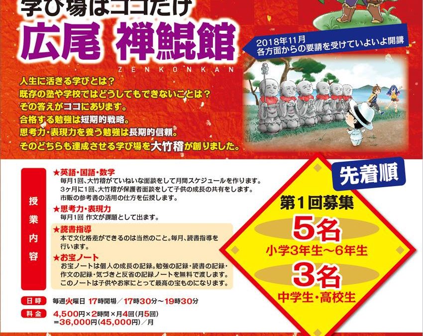 毎週火曜日【広尾禅鯤館　学習塾】開催のお知らせ