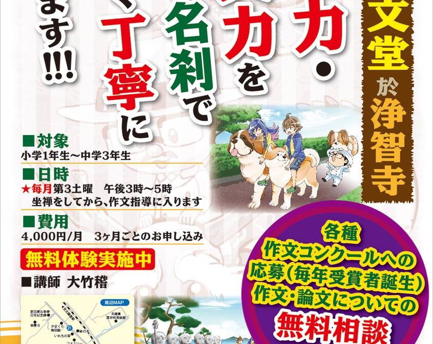 7月17日(毎月第三土曜)【鎌倉作文堂　浄智寺】開催のお知らせ