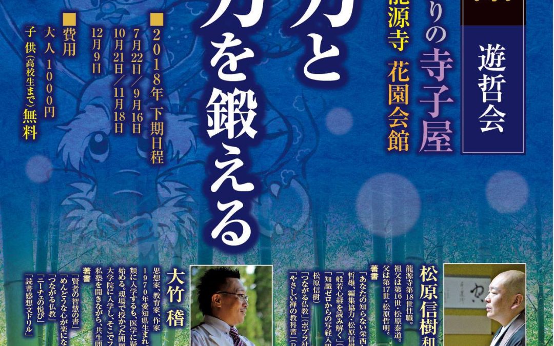 12月9日【龍源寺　てらてつ（お寺で哲学）教室】開催のお知らせ