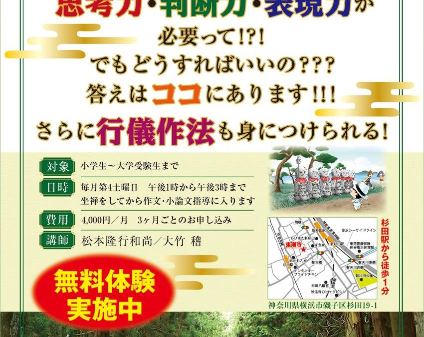 4月27日(毎月第四土曜)【横浜作文堂　杉田　東漸寺】開催のお知らせ