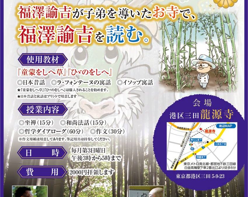 【中止】4月19日【龍源寺　てらてつ（お寺で哲学）教室】開催のお知らせ