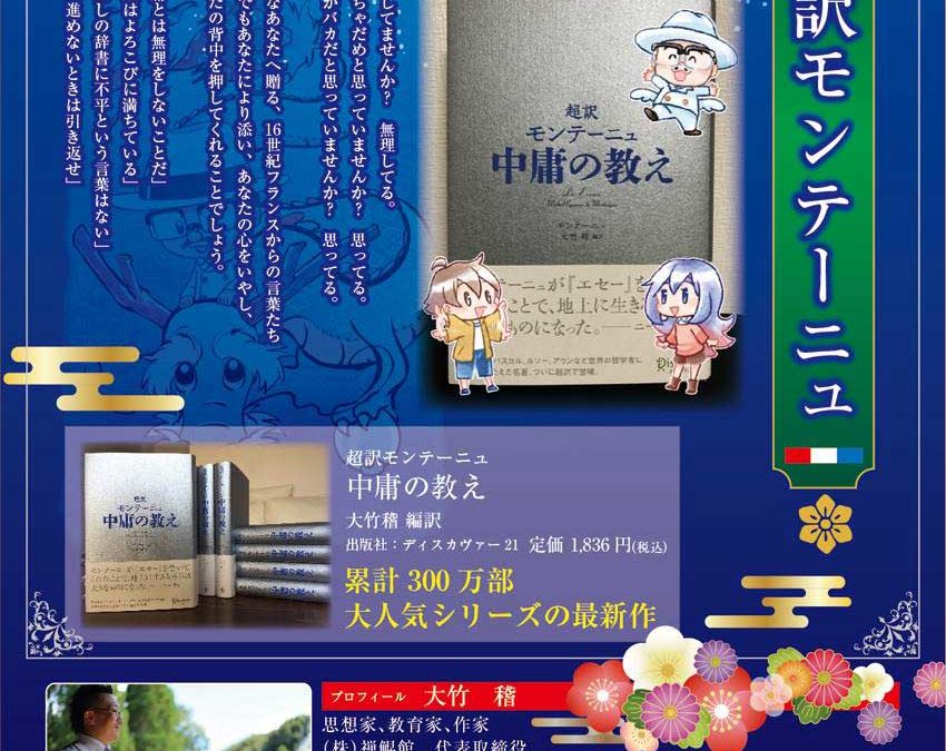 10月25日(第四金曜)モンテーニュ読書会(深川　慧然寺)開催のお知らせ