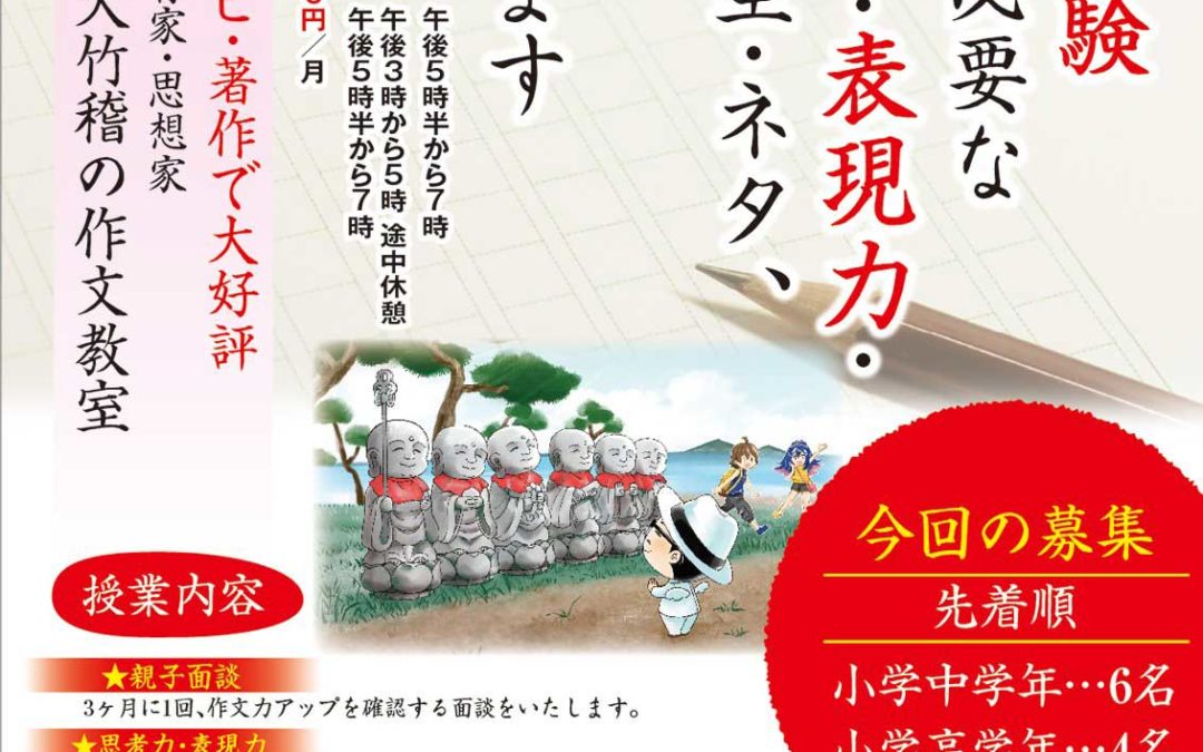 7月18日(毎月第一・第三日曜)【東京作文堂　龍源寺】開催のお知らせ