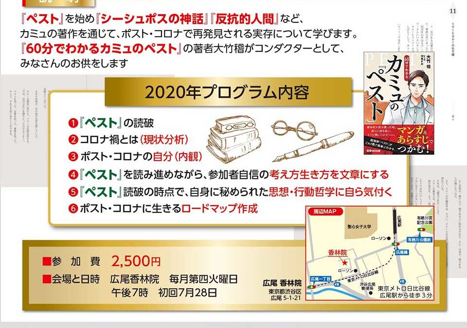 10月27日(第四火曜)カミュ読書会(広尾　香林院)開催のお知らせ