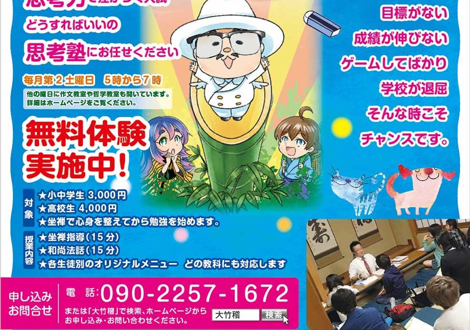 11月14日【常楽寺　鎌倉思考塾】開催のお知らせ