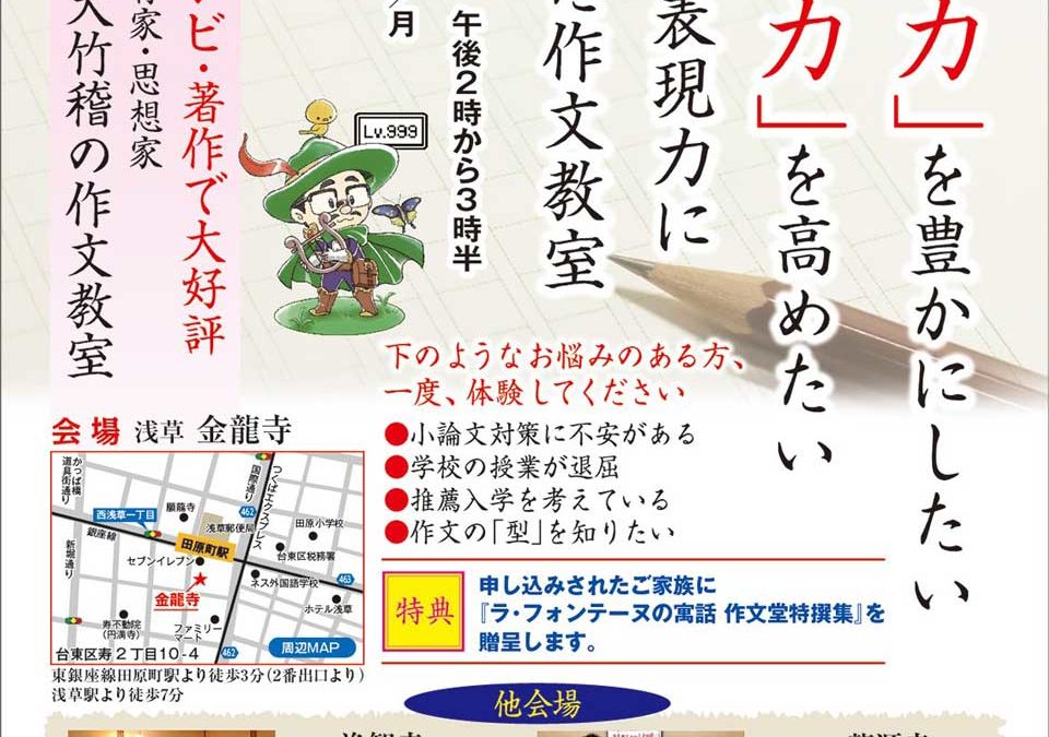 11月8日(第二日曜)【浅草作文堂　金龍寺】開催のお知らせ