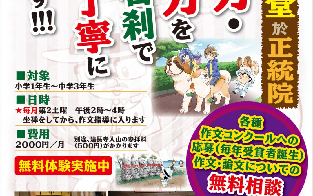 3月11日【鎌倉作文堂　正統院】開催のお知らせ