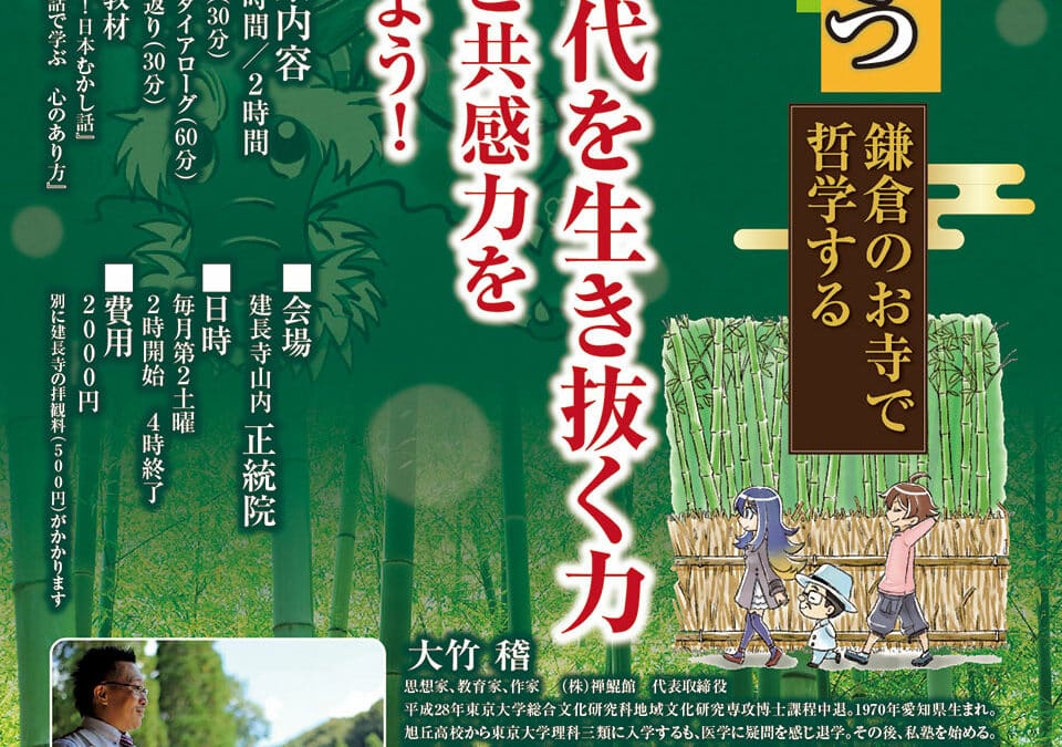 3月11日【正統院　かまてつ（鎌倉のお寺で哲学）】開催のお知らせ