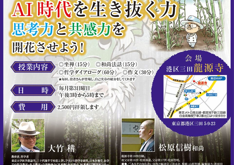 3月19日【龍源寺　てらてつ　（お寺で哲学する）】開催のお知らせ