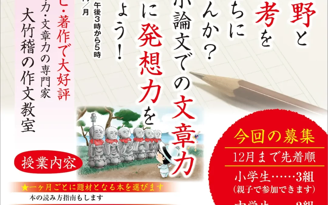 3月19日【東京作文堂　龍源寺】開催のお知らせ